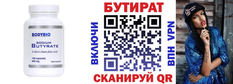 БУТИРАТ GHB Купить закладки Верещагино
