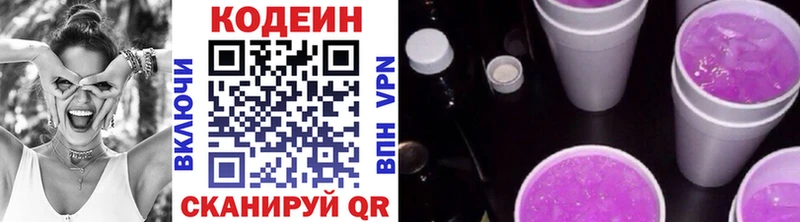 Купить где Верещагино Codein напиток Lean (лин)